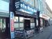 Picture of Mello Mello Bar